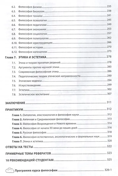 Философия для педагогов - фото 4