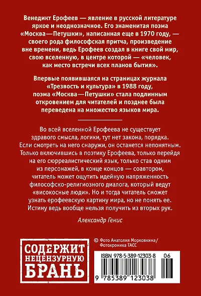 Москва-Петушки - фото 2