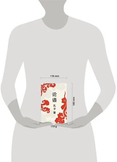 Lun yu = Беседы и суждения - фото 7