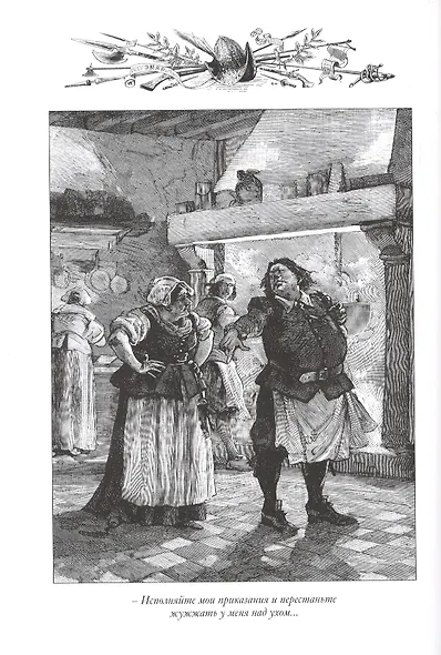 Авантюристы. Морские цыгане - фото 4