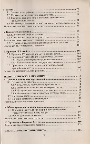 Теоретическая механика. Том 4. Динамика. Аналитическая механика. Решебник - фото 3