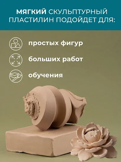 Пластилин скульптурный 500г телесный мягкий, Малевичъ - фото 4