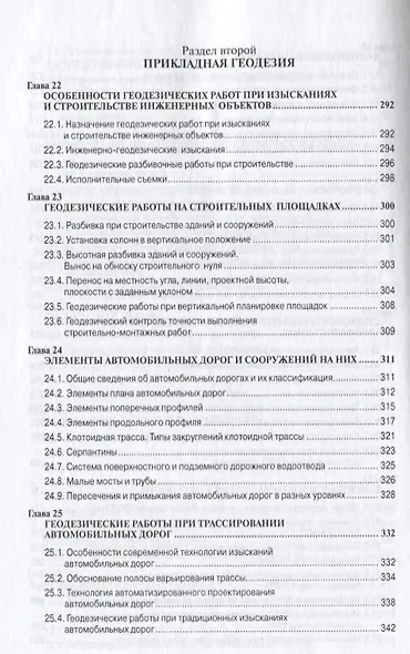 Инженерная геодезия - фото 3
