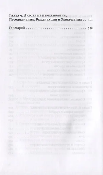 Песнь безмолвия. Книга 3 - фото 5