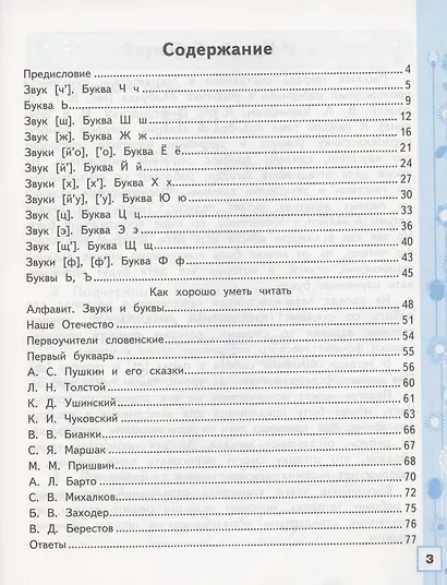 Обучение грамоте. 1 класс. Рабочая тетрадь. В 2-х частях. Часть 2. К учебнику В.Г. Горецкого и др. "Азбука. 1 класс. В 2-х частях" - фото 2