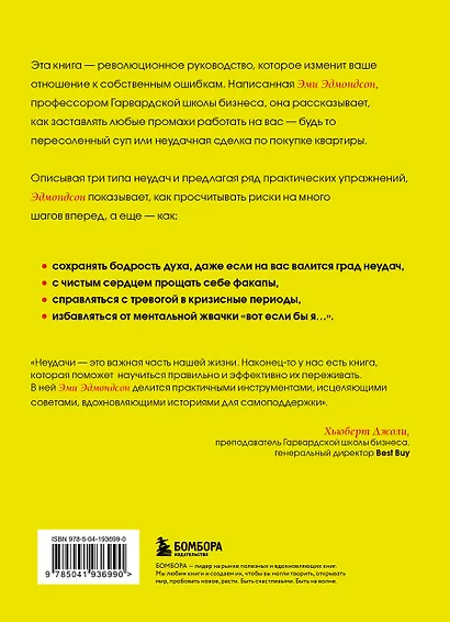 Ошибаться – это норм! Простая система, позволяющая извлекать максимальную пользу из своих факапов - фото 2