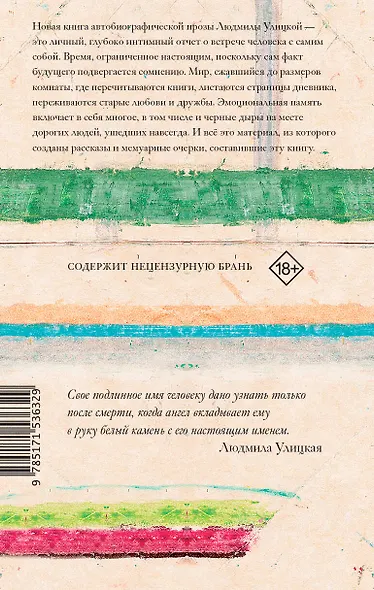 Моё настоящее имя. Истории с биографией - фото 2