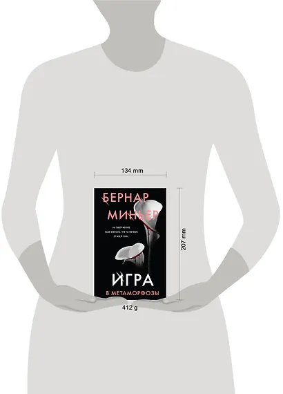 Игра в метаморфозы - фото 4
