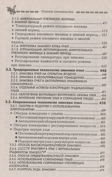 Основы пчеловодства - фото 6