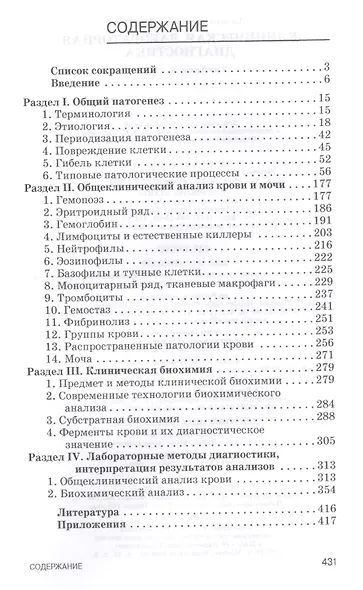 Клиническая лабораторная диагностика. Уч. пособие - фото 2