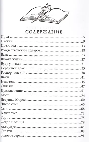 Золотое сердце Сказки (2,3 изд) (мСветлячок) Соколова - фото 2