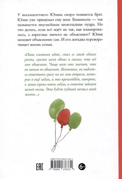Мой брат Арбуз - фото 2
