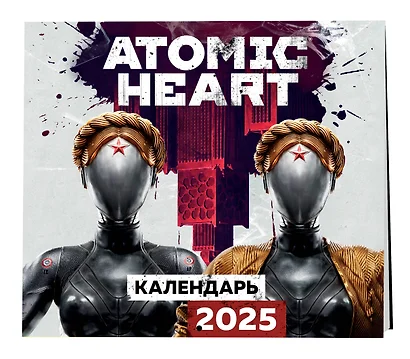 Календарь 2025г 300*300 "Atomic Heart (Атомик Харт)" настенный, на скрепке - фото 1