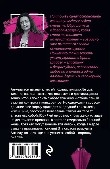 Инстинкт хищницы - фото 2