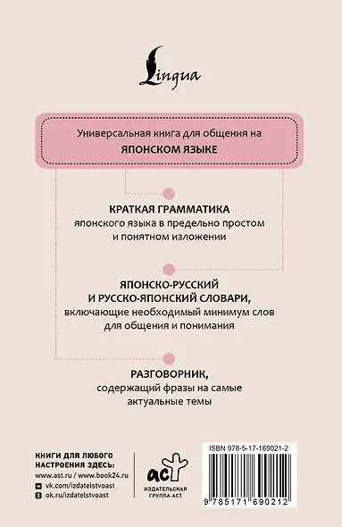 Японский язык. 4 книги в одной: разговорник, японско-русский словарь, русско-японский словарь, грамматика - фото 2