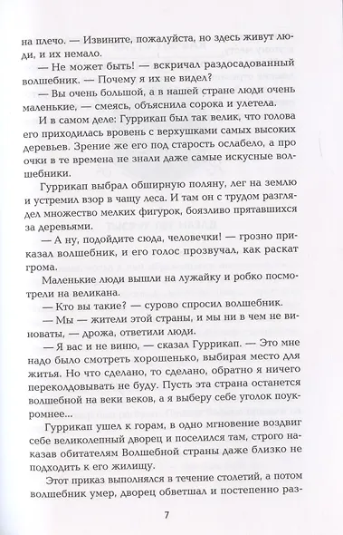 Семь подземных королей: сказочная повесть (мяг) - фото 6