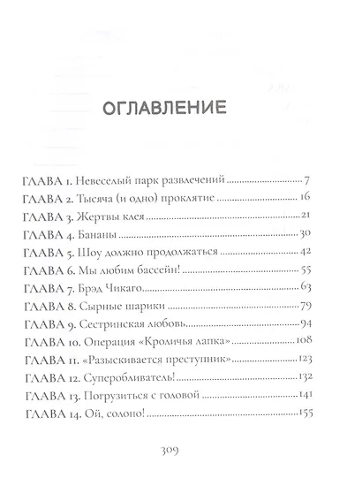 Жизнь Райли: новичкам всегда везет! - фото 2
