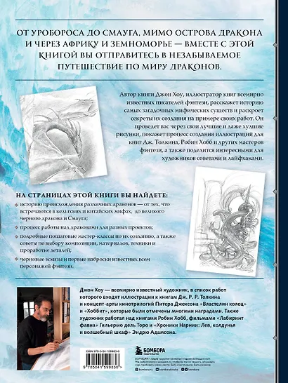 Создавая драконов. Руководство по рисованию главных мифических существ - фото 2