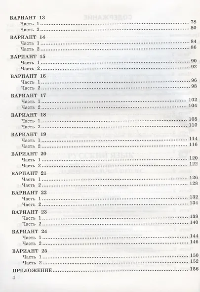 Русский язык. Всероссийская проверочная работа за курс начальной школы. Типовые задания. 25 вариантов заданий - фото 3