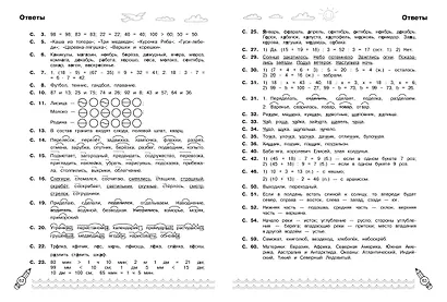 Комплексные летние задания. Переходим в 3-й класс - фото 9