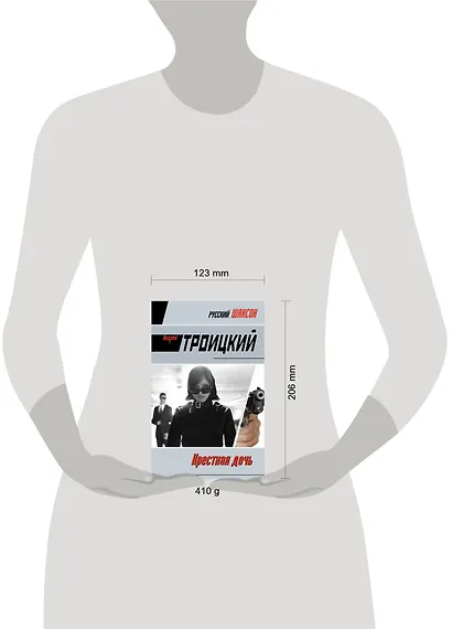 Крестная дочь: роман - фото 3