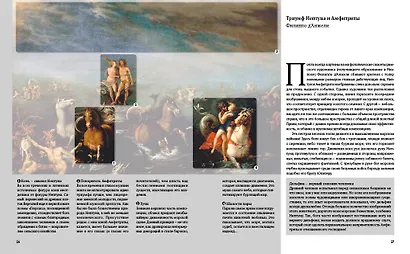 Великие мифы в живописи - фото 13