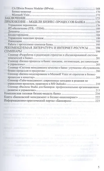 Секреты успешных банков: бизнес-процессы и технологии - фото 4