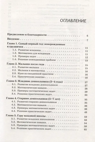 Учим детей решать задачи и проблемы. Практическое руководство для думающих родителей и педагогов - фото 2