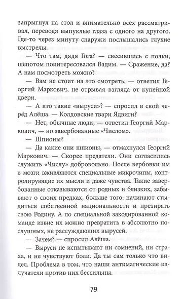 Талисман Империи - фото 5