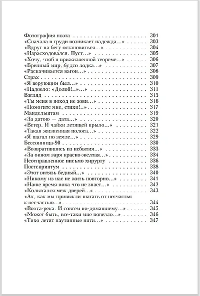 Эхо любви - фото 7