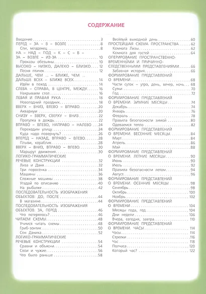 Развивающее пособие. Изучаем пространство и время. 5-8 лет - фото 2