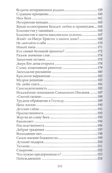 В помощь благовестнику - фото 6