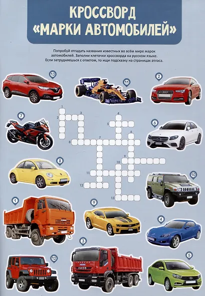Атлас Мира с наклейками. Автомобили - фото 2