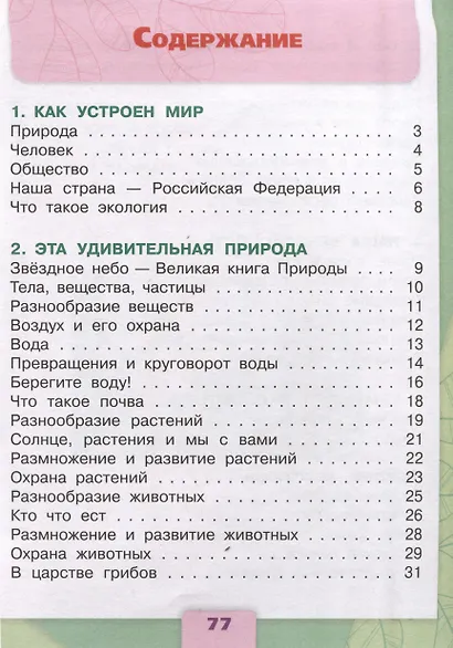 Окружающий мир. 3 класс. Тесты - фото 2