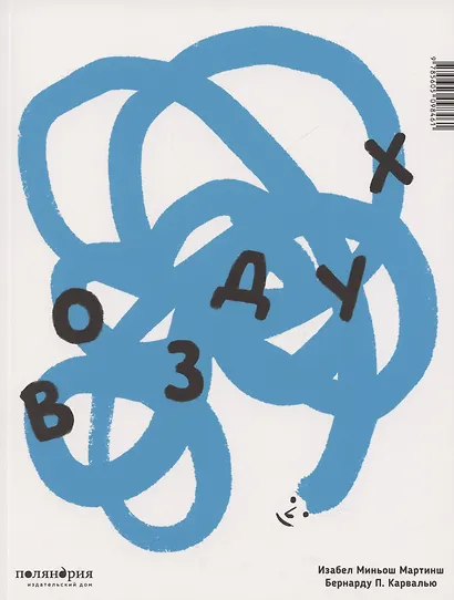 Солнце. Воздух - фото 2