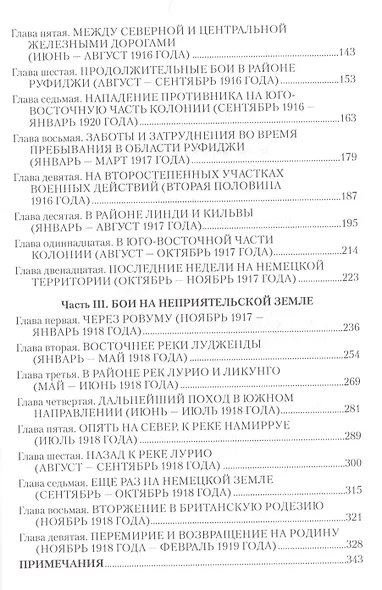 Мои воспоминания о войне в Восточной Африке. 1914-1918 - фото 3