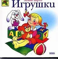 Игрушки - фото 1