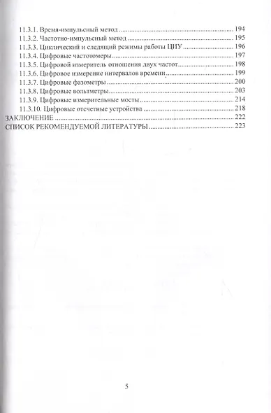 Схемотехника аналоговых и цифровых устройств - фото 4