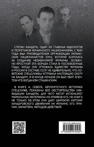 КГБ против ОУН. Убийство Бандеры - фото 2