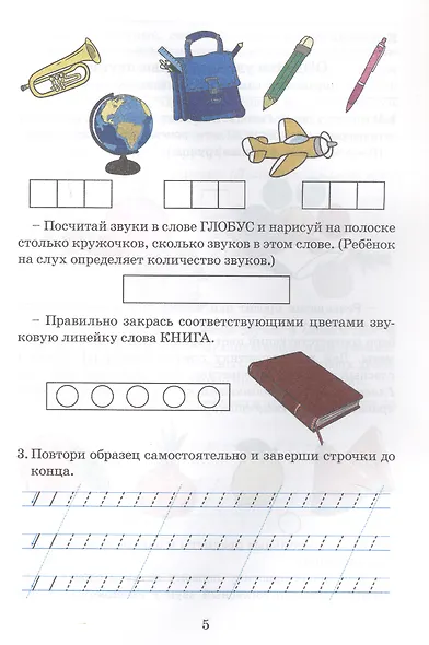 Речевое развитие. Рабочая тетрадь 6-7 (8) лет - фото 4