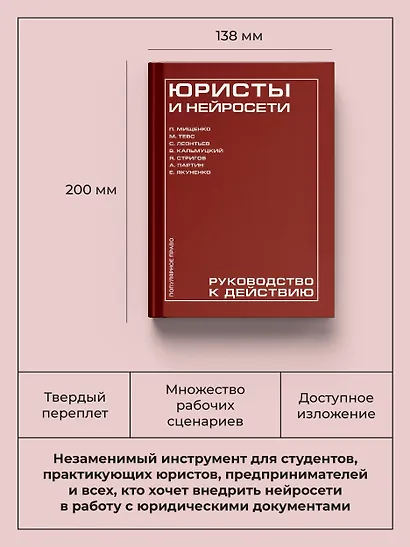 Юристы и нейросети. Руководство к действию - фото 6