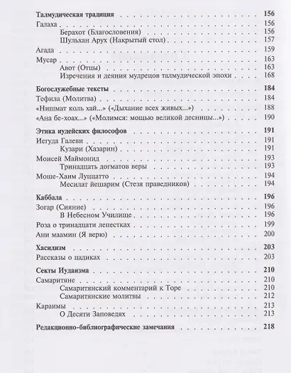 И сказал Господь Моисею… Первоисточники иудаизма - фото 4