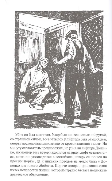 Рассказы майора Пронина. Медная пуговица. Весь Пронин в 2 томах (комплект из 2 книг) - фото 9