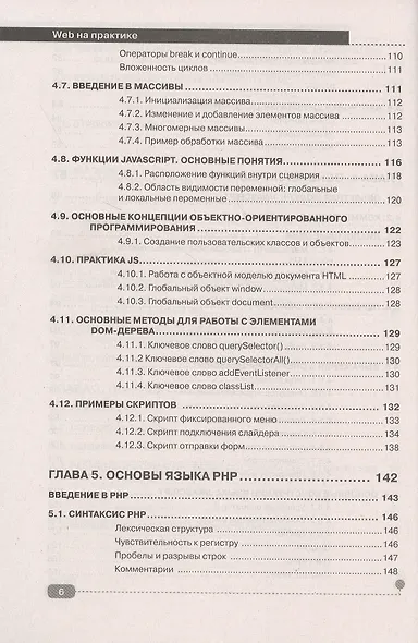 Web на практике. CSS, HTML, JavaScript, MySQL, PHP для fullstack-разработчиков - фото 5