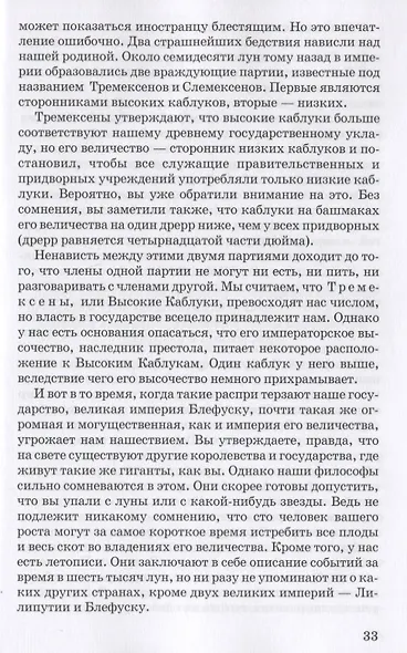 Путешествия Гулливера - фото 5