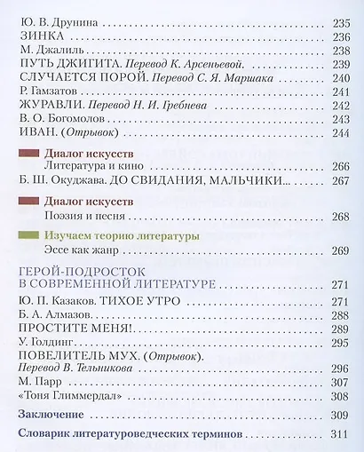 Литература. 6 класс. Учебник. В двух частях. Часть 2 - фото 4