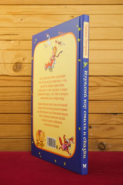 Круглый год стихи и сказки - фото 8