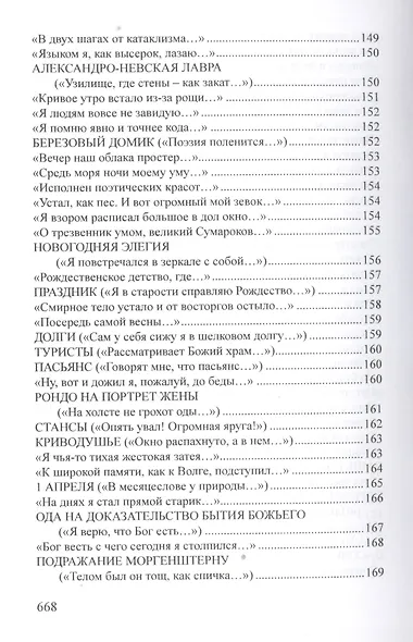 Собрание стихотворений. Неизданное - фото 9