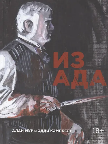Из ада. - фото 1