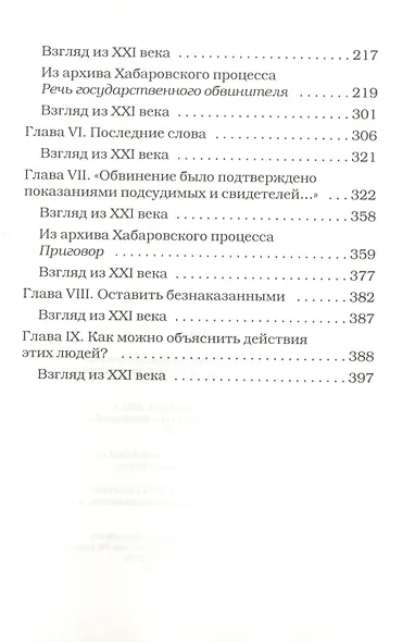Палачи ада. Уроки Хабаровского процесса - фото 3